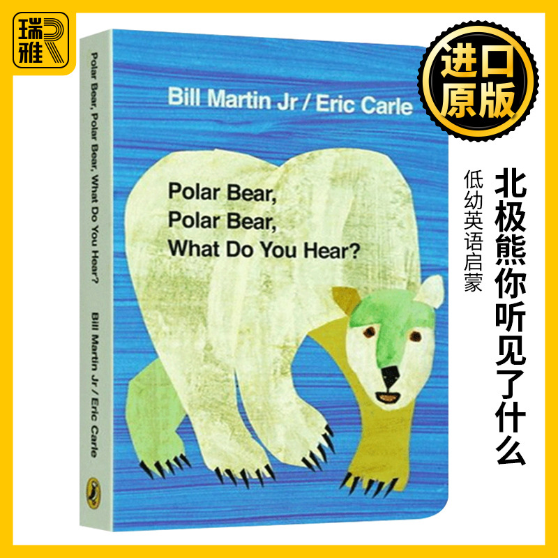 北极熊你听到了什么书籍