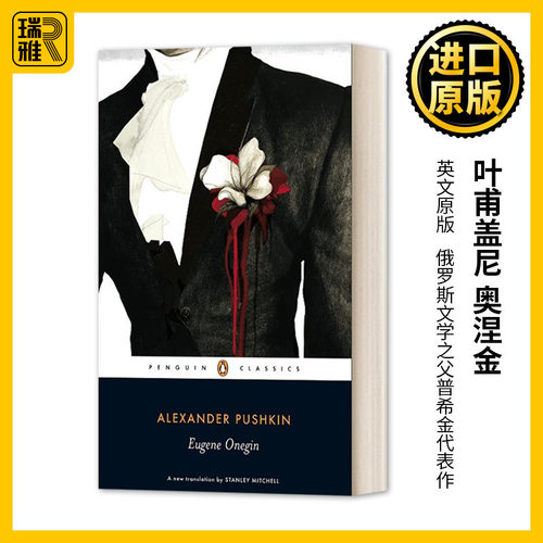 Eugene Onegin 叶甫盖尼·奥涅金 普希金 企鹅黑经典 Penguin Black Classics