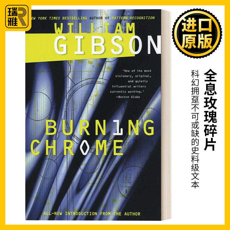 Burning Chrome 全息玫瑰碎片 威廉吉布森