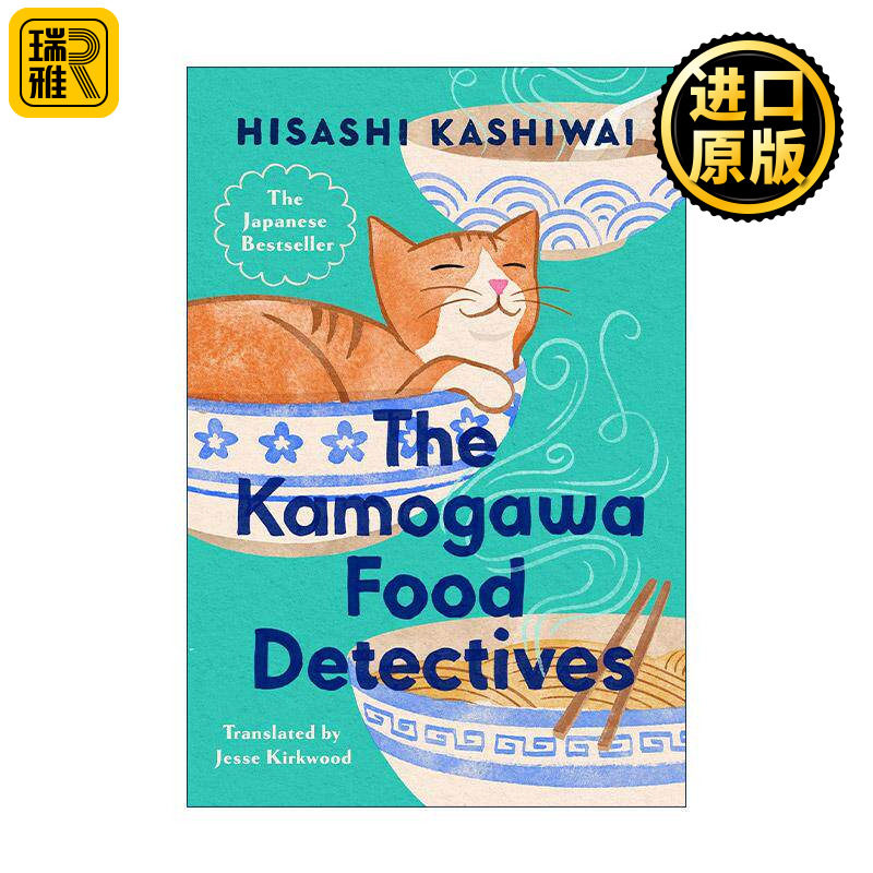 英文原版 The Kamogawa Food Detectives 鸭川食堂 柏井寿 日本文学 精装 英文版 进口英语原版书籍