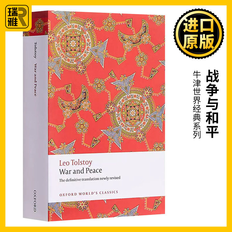 战争与和平 牛津世界经典系列 英文原版 War and Peace 列夫托尔斯泰 Leo Tolstoy 安娜卡列尼娜Anna Karenina作者 英语书籍