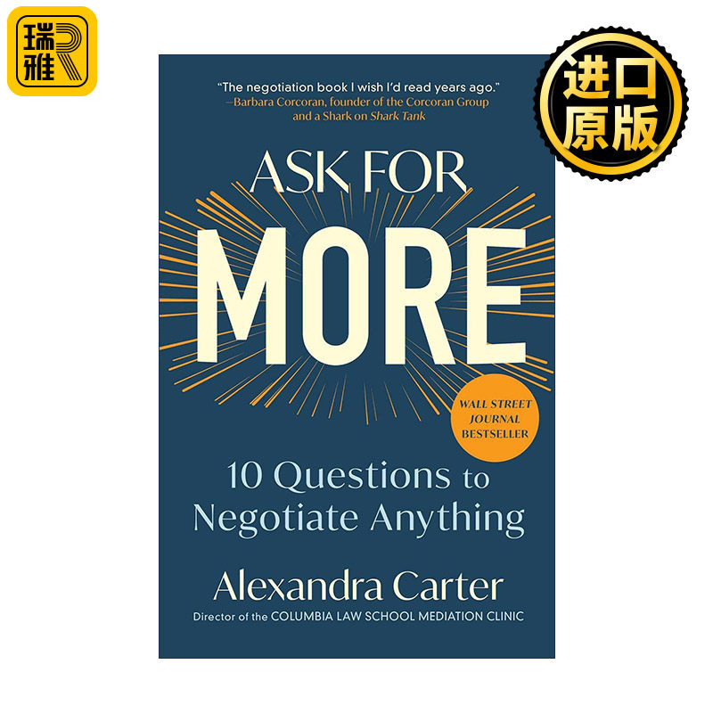 英文原版 Ask for More 镜与窗谈判课 哥大教授 联合国谈判专家教你10个问题谈成任何事 英文版 进口英语原版书籍