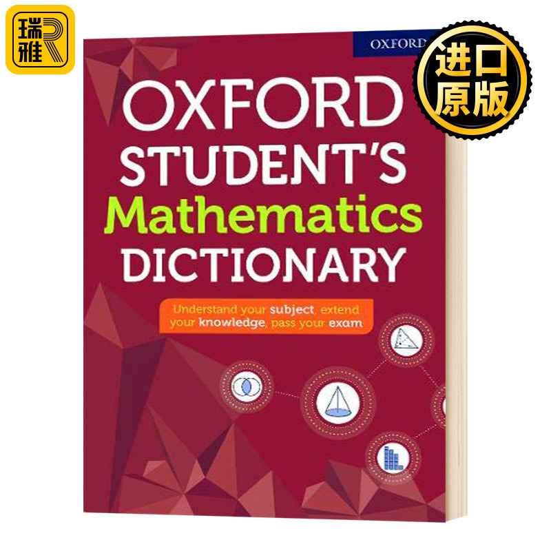 牛津学生数学词典新版