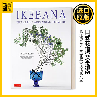 花道的艺术日式花道完全指南