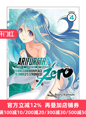 Arifureta From Commonplace to Worlds Strongest ZERO Vol4