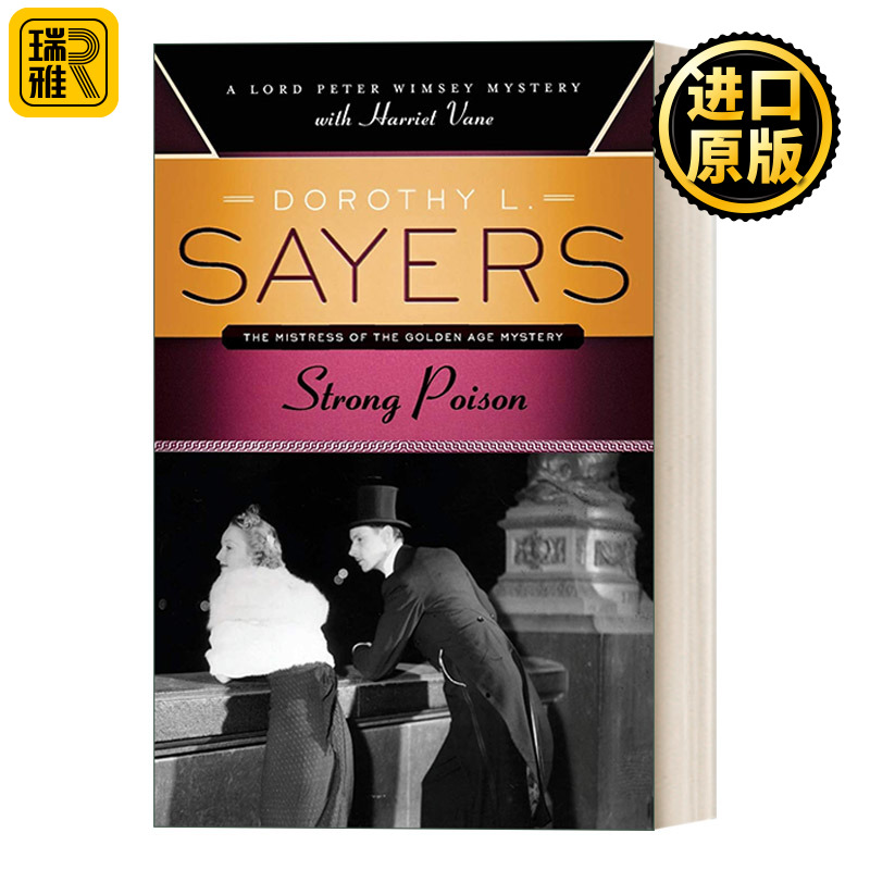 Strong Poison 剧毒 彼得温姆西勋爵探案系列 侦探小说 多萝西·L·塞耶斯