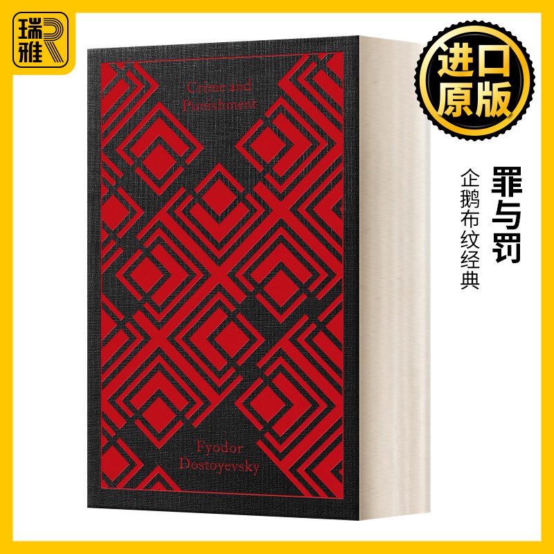 罪与罚 企鹅布纹经典 精装 英文原版 Crime and Punishment 布面系列 Penguin Clothbound Classics 英文版 进口英语原版书籍