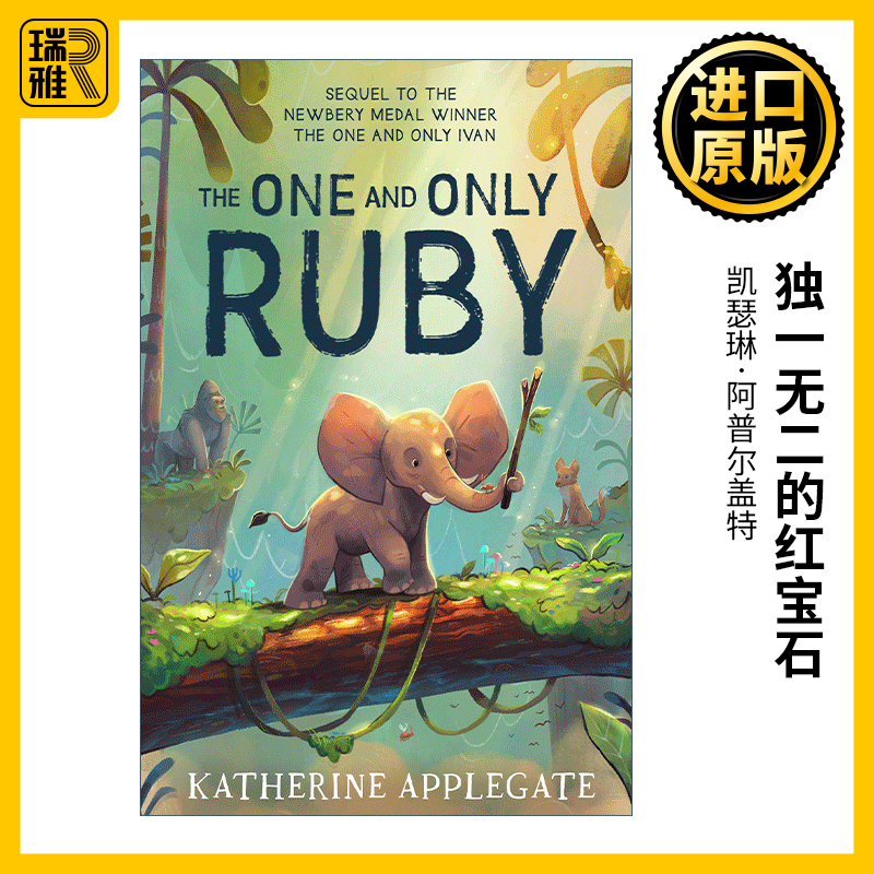 The One And Only Ruby 独一无二的露比 独一无二的伊凡作者凯瑟琳·艾波盖特新作