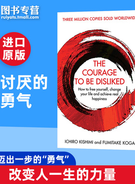 被讨厌的勇气 英文原版 The Courage to Be Disliked 自我启发之父 阿德勒心理学 Ichiro Kishimi 岸见一郎古贺史健 进口英语书籍