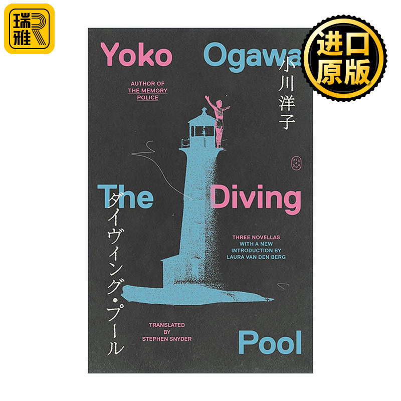 英文原版 The Diving Pool 小川洋子中篇小说集 妊娠日历 学生宿舍 傍晚的配餐室和雨中的游泳池 英文版 进口英语原版书籍