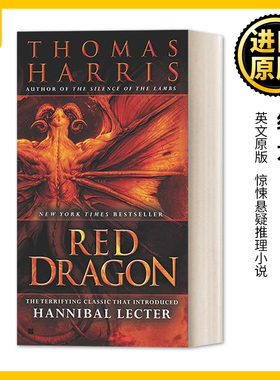 Red Dragon Hannibal Lecter 红龙 惊悚悬疑推理 Thomas Harris