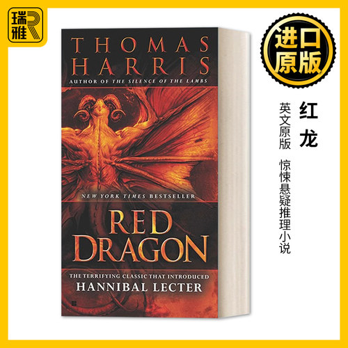 Red Dragon Hannibal Lecter 红龙 惊悚悬疑推理 Thomas Harris