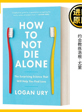 如何不孤独地死去 英文原版 How to Not Die Alone 孤老终生 帮助你找到爱情的令人惊讶的科学 精装 Logan Ury 进口英语书籍