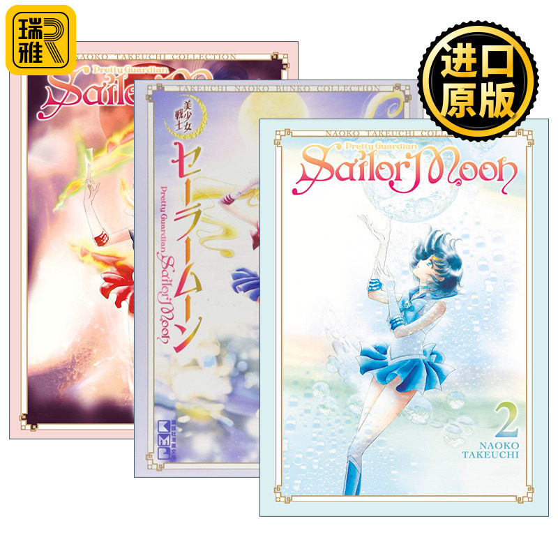 Sailor Moon Naoko Takeuchi Collection 美少女战士武内直子系列3册 日本漫画