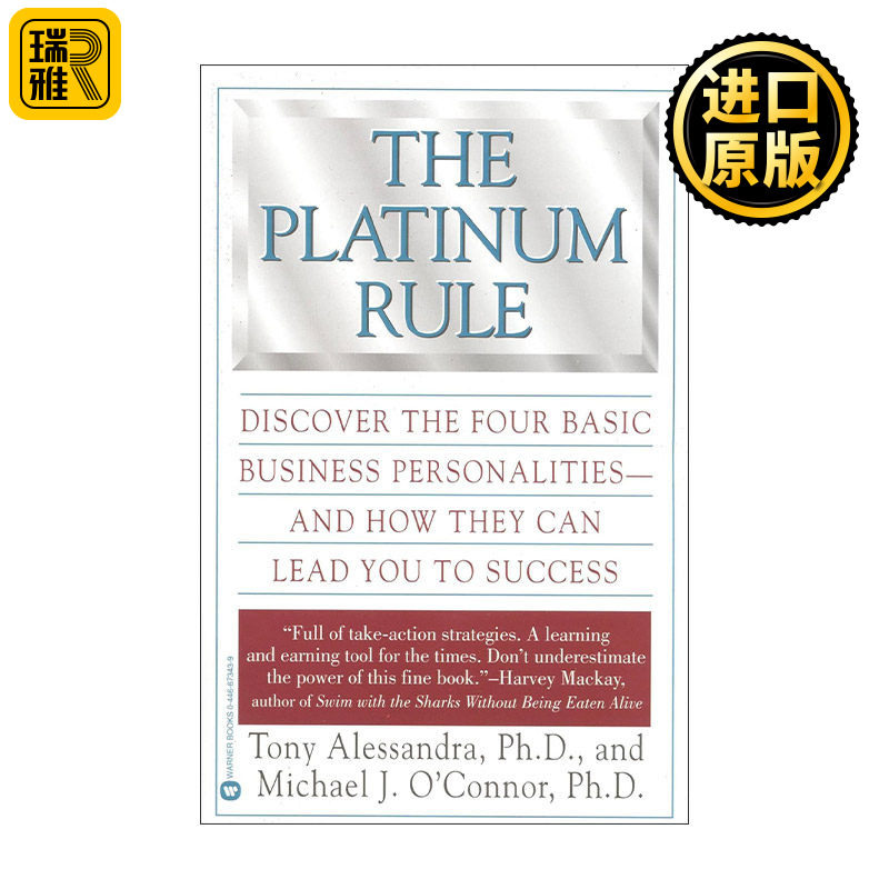 The Platinum Rule 白金定律 发现四种基本商业个性以及它们如何引领你走向成功