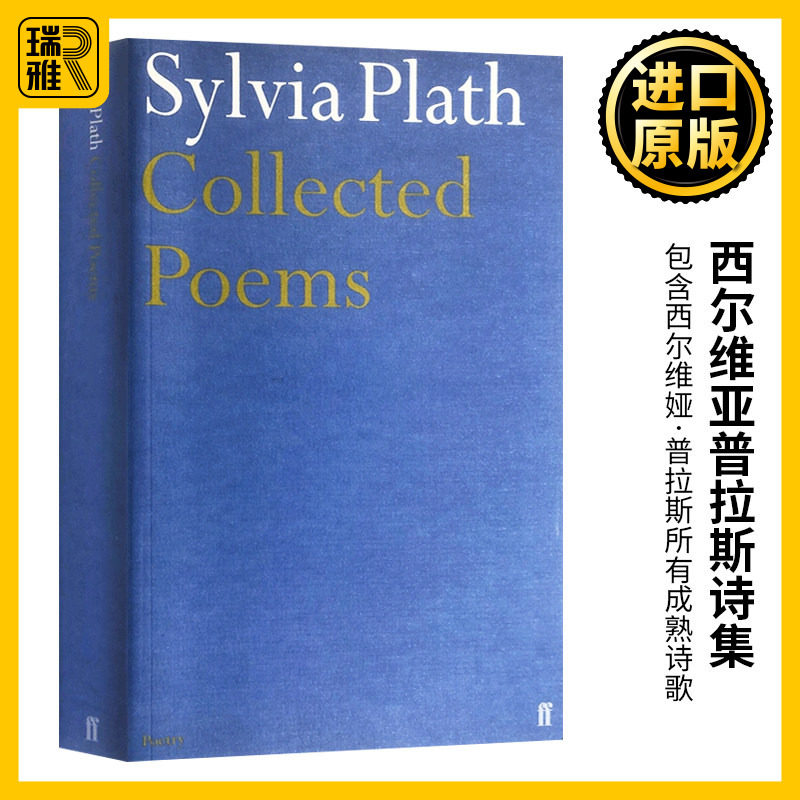 西尔维亚普拉斯诗集 英文原版 Sylvia Plath Collected Poems 西尔维娅诗歌 爱丽尔Ariel钟形罩The Bell Jar作者 进口英语书籍