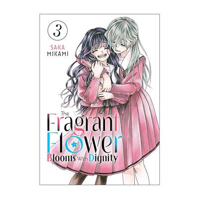 英文原版 The Fragrant Flower Blooms With Dignity 03 薰香花朵凛然綻放 花薰凛然 卷三 同名动漫漫画 三香见サカ 英文版