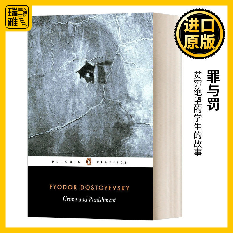 罪与罚黑经典英文原版