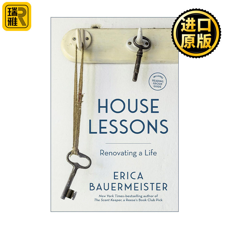 House Lessons 房屋课程 改造生活 美味关系烹饪课作者Erica Bauermeister自传