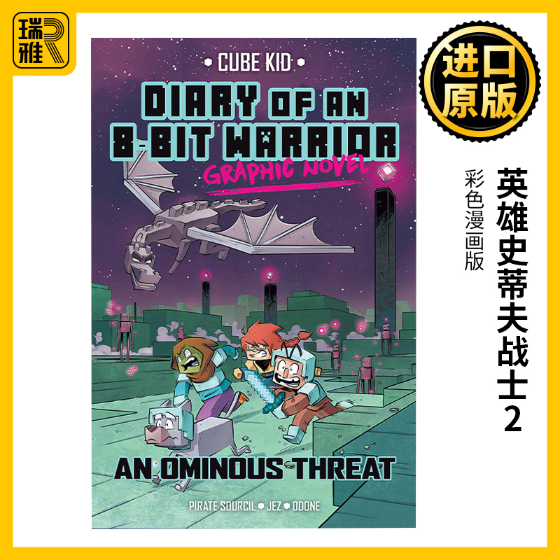 Diary Of 8-Bit Warrior 02 英雄史蒂夫战士2 彩色漫画版