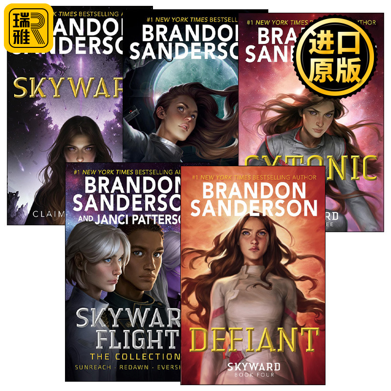 Skyward 天防者系列5册 青少年科幻小说 审判者传奇作者Brandon Sanderson