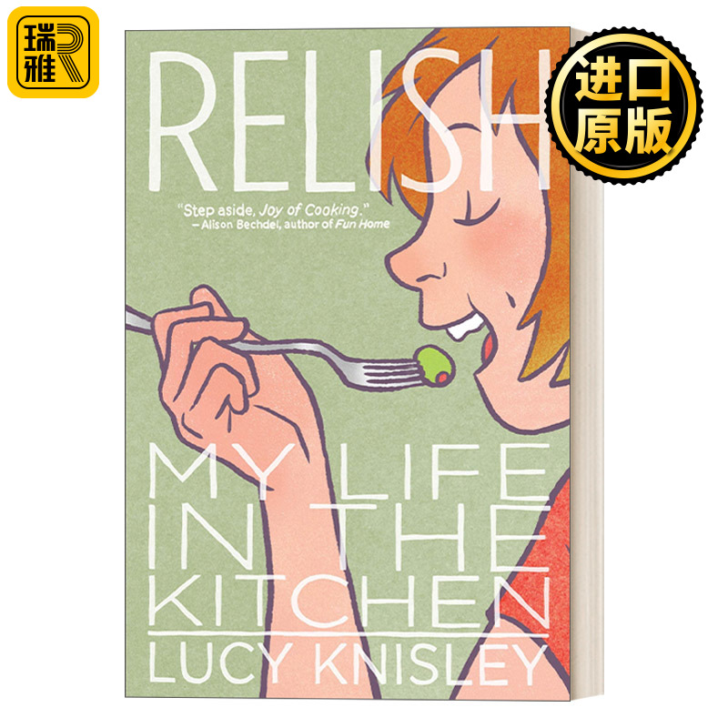 Relish 有滋有味 我的厨艺人生  漫画 Lucy Knisley
