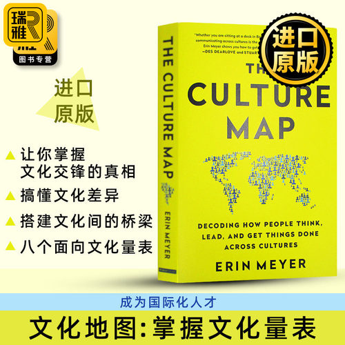文化地图掌握文化量表