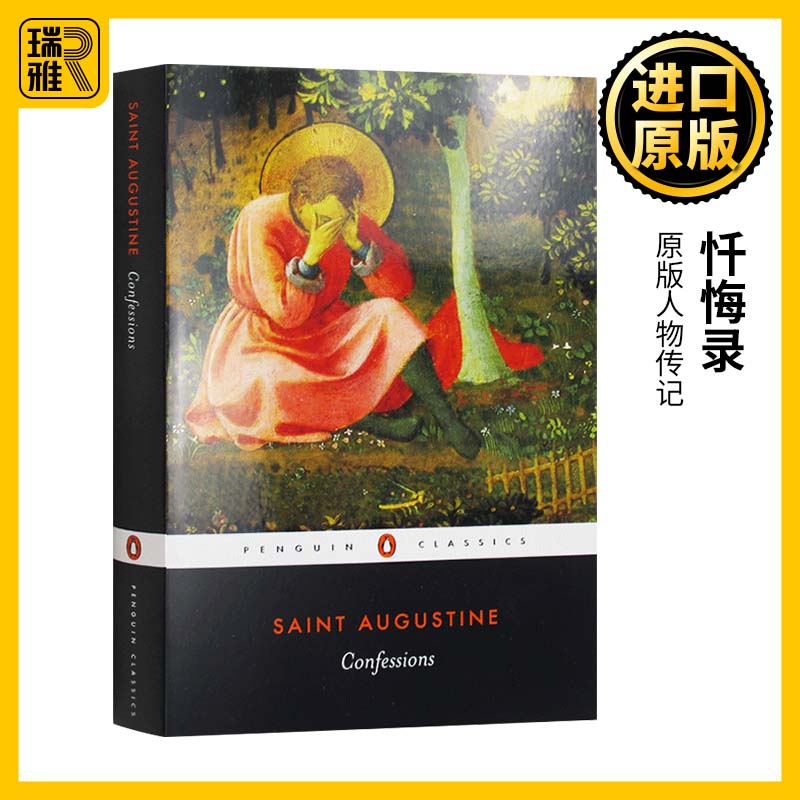 古代西方文学名著 奥古斯丁代表作