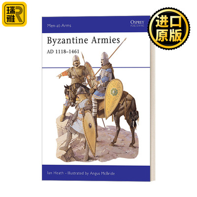 Byzantine Armies AD 1118–1461 拜占庭军队1118-1461 历史上的军队系列