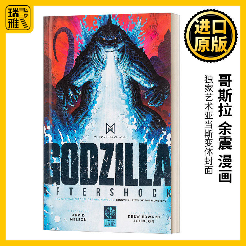 哥斯拉 余震 漫画 GODZILLA AFTERSHOCK VARIANT 精装 Arvid Nelson