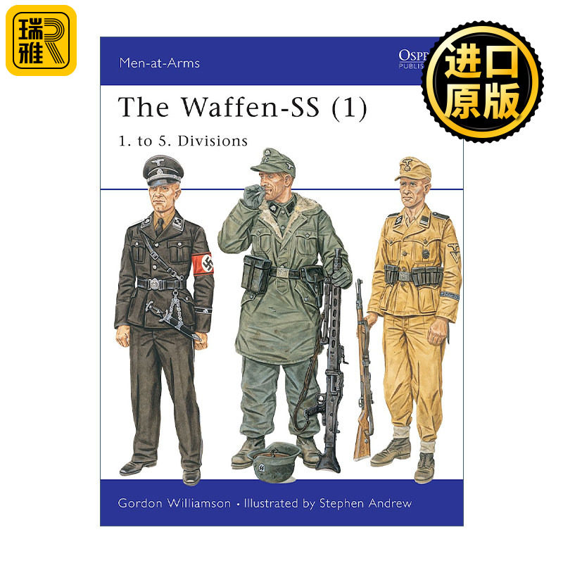 二战德国党卫军第1-5师