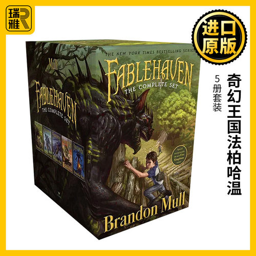 奇幻王国法柏哈温1-5套装