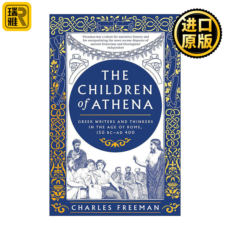 The Children of Athena 雅典娜之子 古罗马时代的希腊作家与思想家们 英国当代古典历史学者查尔斯·弗里曼 精装