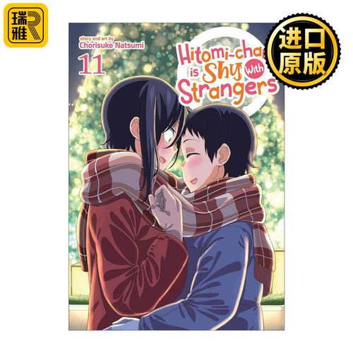 英文原版 Hitomi-chan is Shy With Strangers Vol.11 瞳酱很认生 卷十一 日本校园漫画 夏海ちょりすけ 英文版 进口英语原版书籍