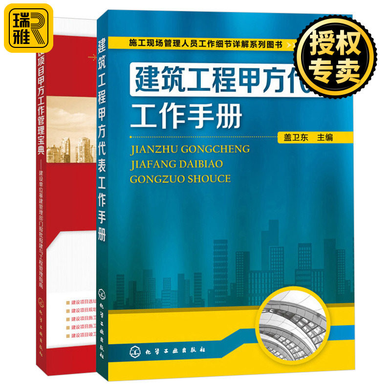 正版 建筑工程甲方代表工作手册 建设项目甲方工作管理宝典 建设单位基建管理部门报批报建与工程管理指南 建筑施工现场管理书籍属于什么档次？