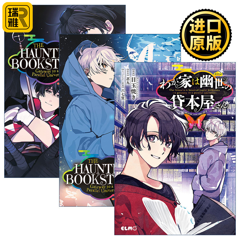 英文原版 The Haunted Bookstore - Gateway to a Parallel Universe (Manga) 闹鬼的书店系列3册 日本鬼故事悬疑惊悚奇幻漫画