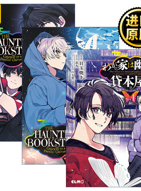 英文原版 The Haunted Bookstore - Gateway to a Parallel Universe (Manga) 闹鬼的书店系列3册 日本鬼故事悬疑惊悚奇幻漫画