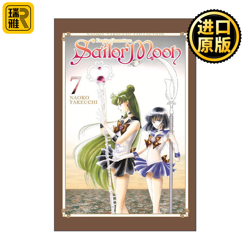 Sailor Moon 7 (Naoko Takeuchi Collection) 美少女战士武内直子系列7 日本漫画