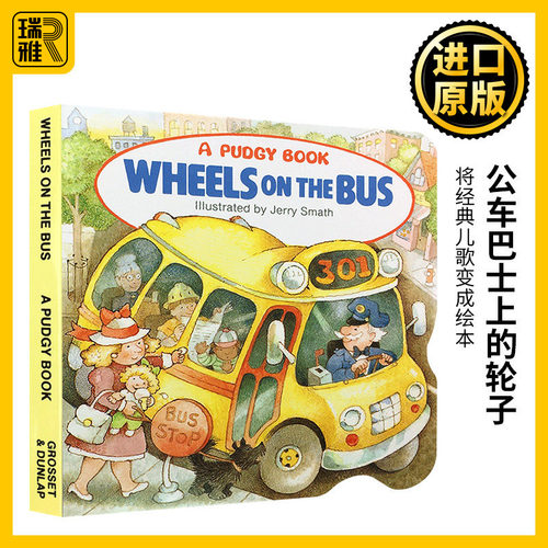 公车巴士上的轮子英文原版绘本