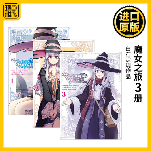魔女之旅1-3册漫画小说