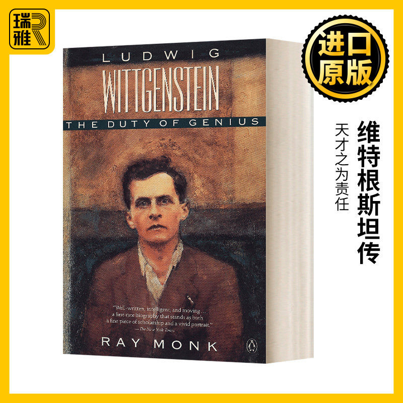 维特根斯坦传天才之为责任