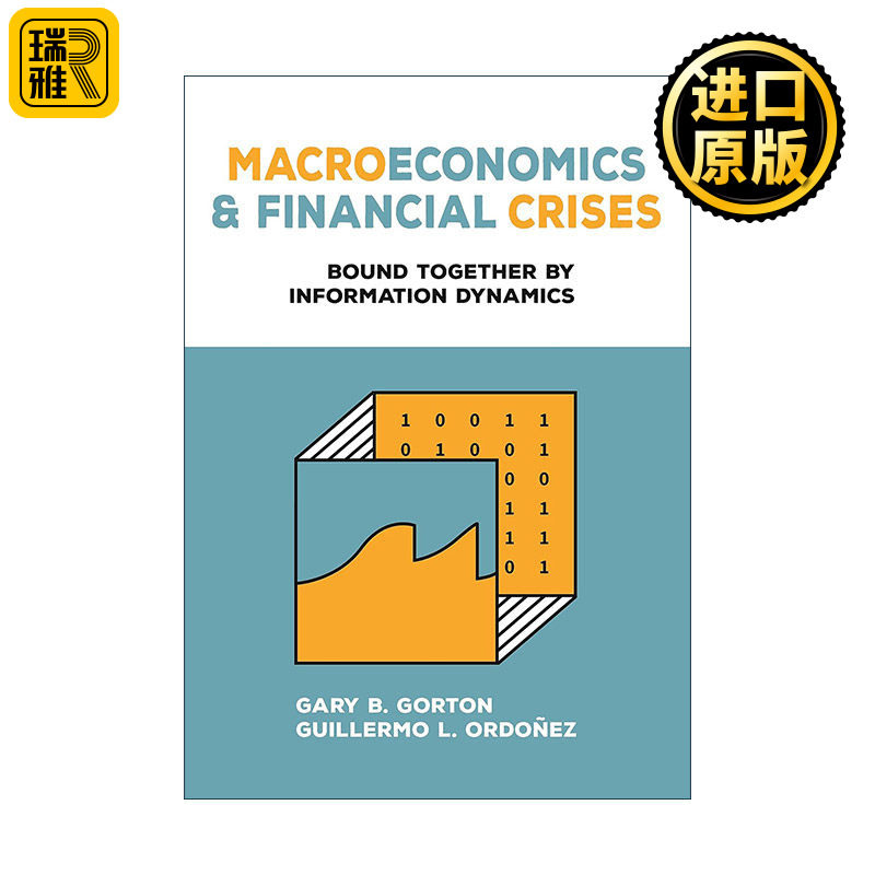 Macroeconomics and Financial Crises 宏观经济学和金融危机 信息动力学的紧密联系 耶鲁大学管理学院教授Gary B. Gorton