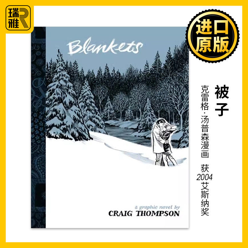 Blankets 被子 克雷格&middot;汤普森漫画 2004艾斯纳奖最佳漫画