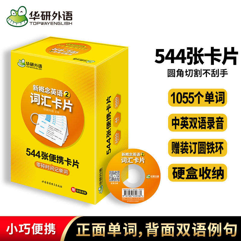 华研外语新概念英语二词汇