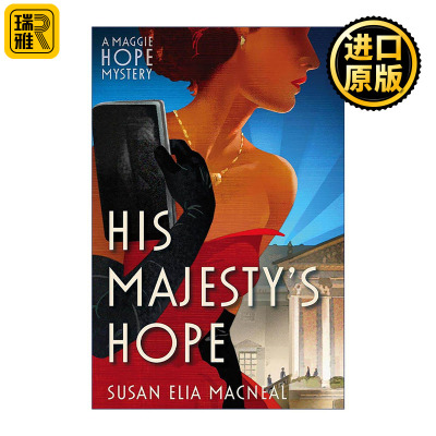 英文原版 His Majesty's Hope 柏林黑名单 侦探悬疑小说 Maggie Hope系列 英文版 进口英语原版书籍