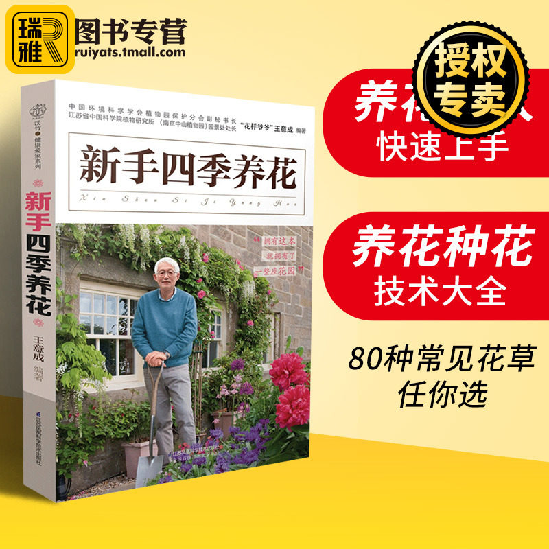 正版 新手四季养花 汉竹 种花大全技术教程 家庭养花秘籍花草园艺植物花卉养殖书籍花艺花卉种植栽培养花图鉴大全多肉盆景书籍入门属于什么档次？