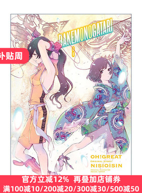 Bakemonogatari (manga) 8 化物语系列8 同名动漫漫画 NISIOISIN西尾维新
