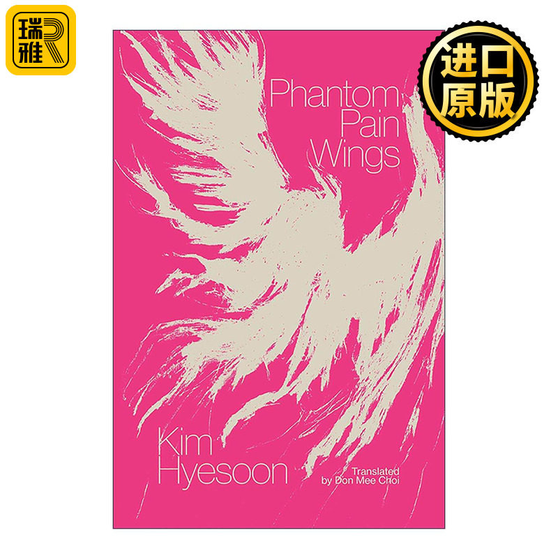 英文原版 Phantom Pain Wings 幻痛之翼 幻痛翅膀 诗歌集 美国国家书评人协会奖 韩国女作家金惠顺 英文版 进口英语原版书籍
