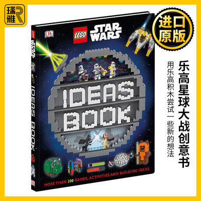 乐高星球大战创意书LEGO