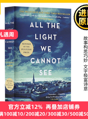 所有我们看不见的光 英文原版小说 All the Light We Cannot See 普利策获奖 看不到的光明 安东尼多尔Anthony Doerr 英语书籍